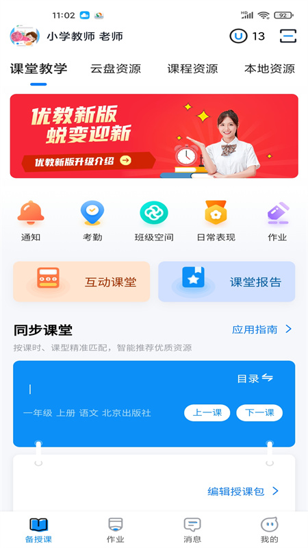 优教教师截图3