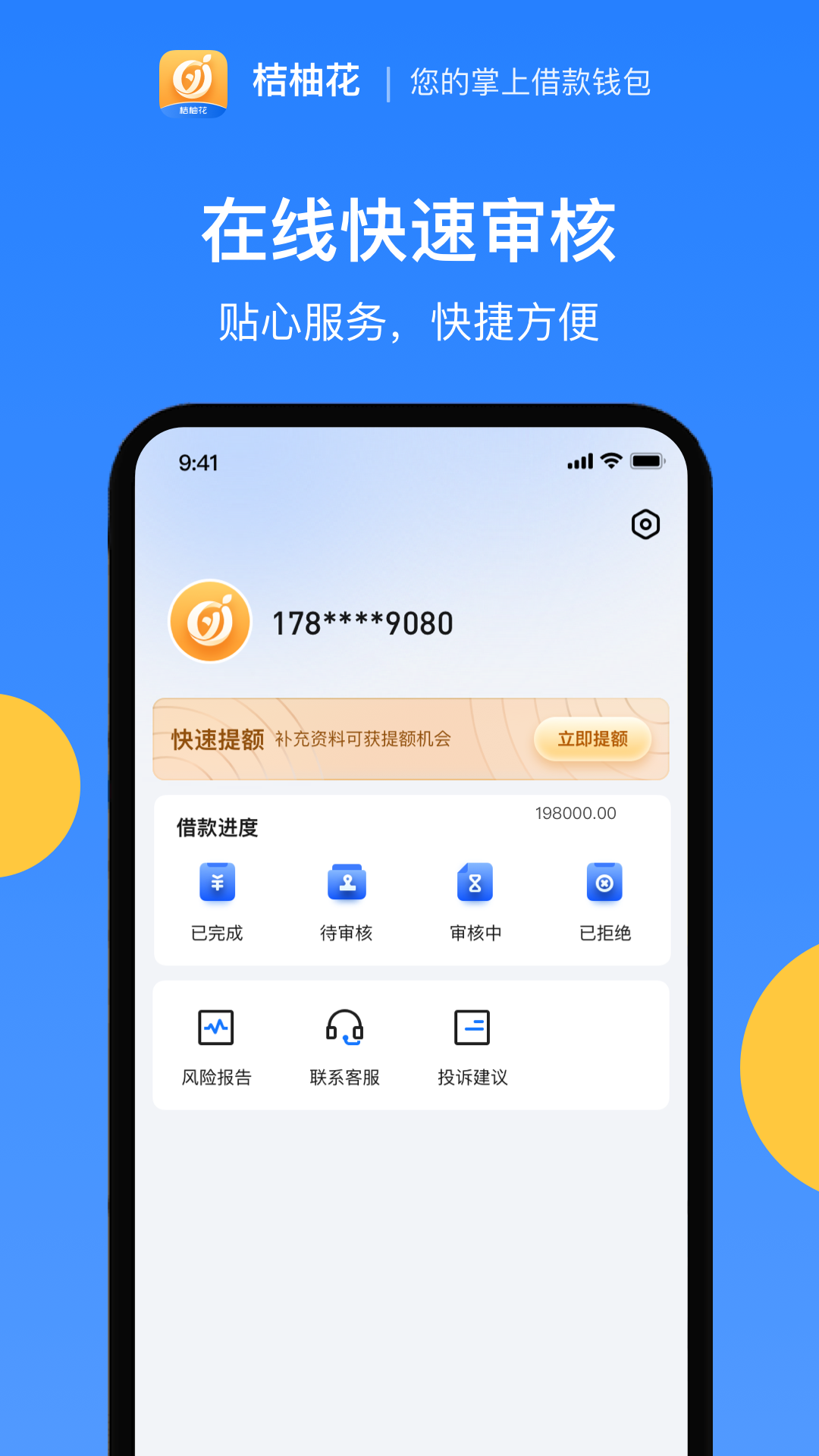 桔柚花截图4