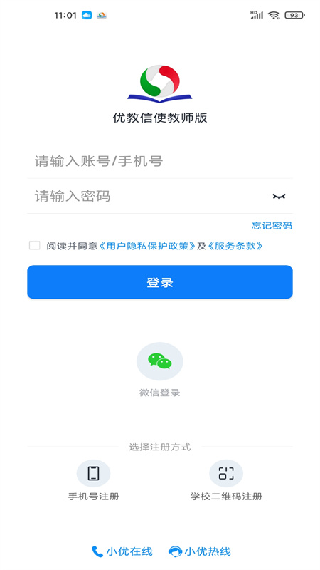 优教教师截图2