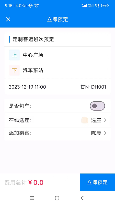 快点出发截图2