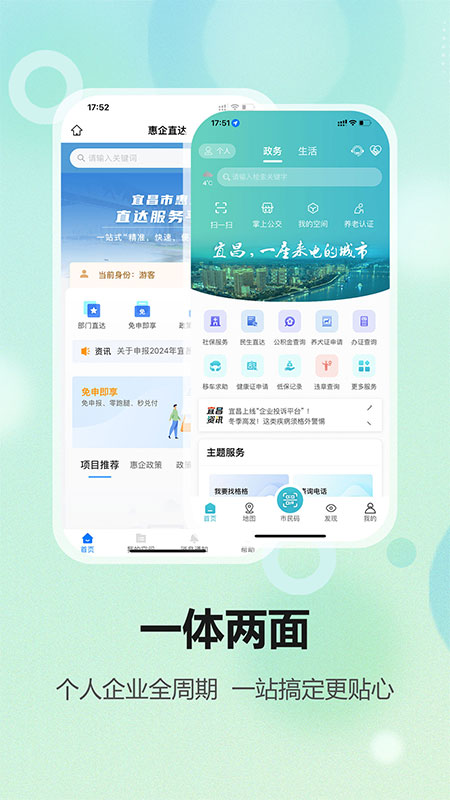 宜格服务截图1