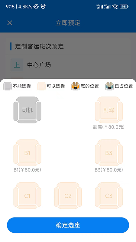 快点出发截图3