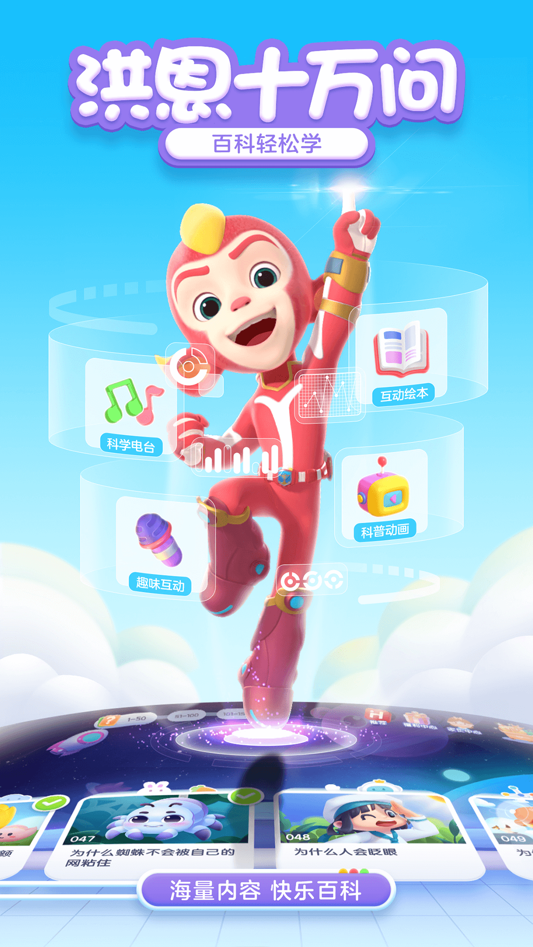 洪恩十万问截图1