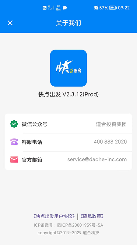 快点出发截图4
