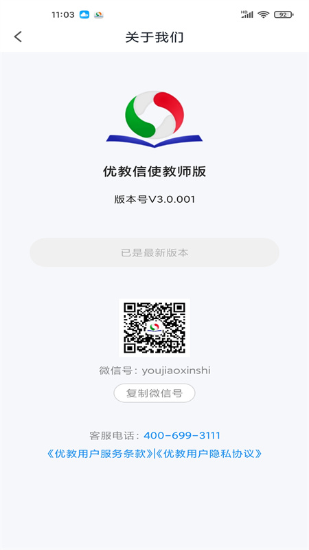 优教教师截图1