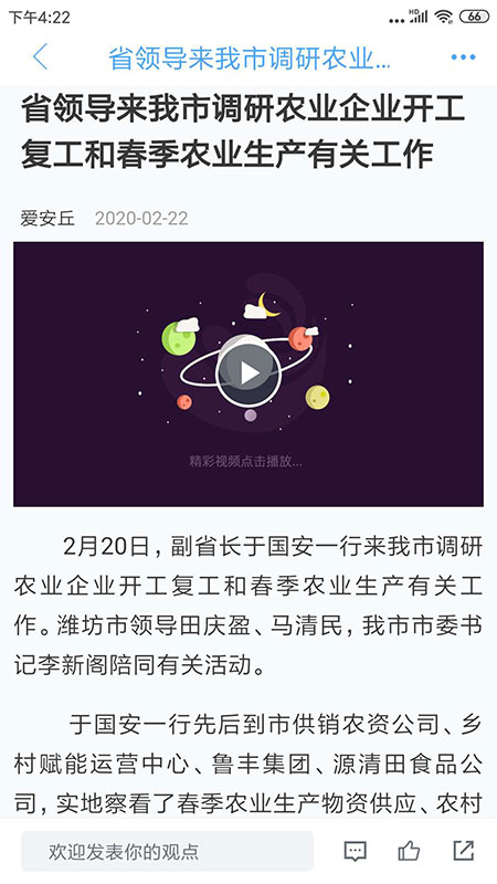 爱安丘截图3
