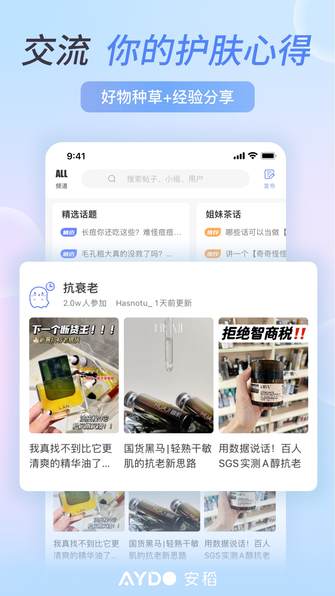 安稻护肤截图5