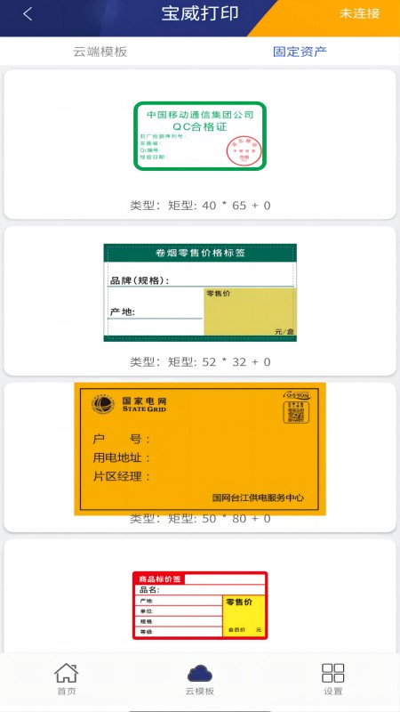 宝威打印截图4