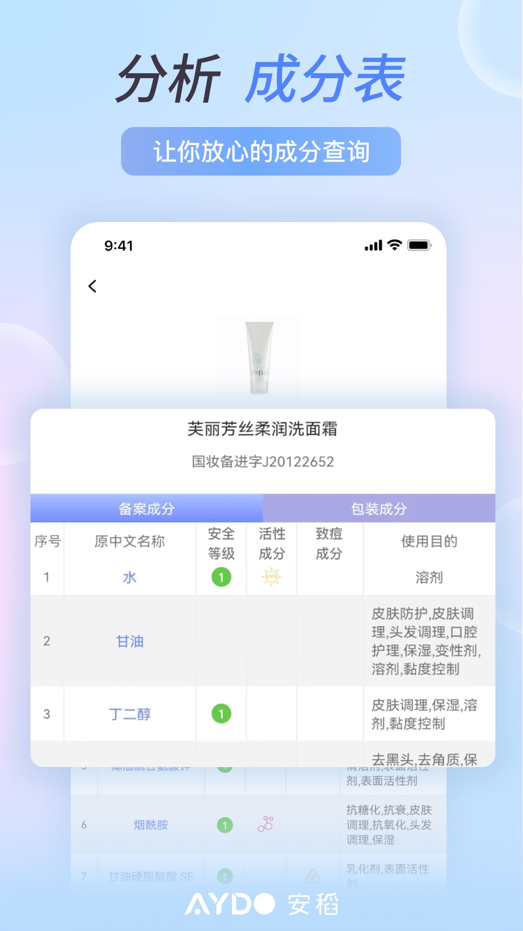 安稻护肤截图2