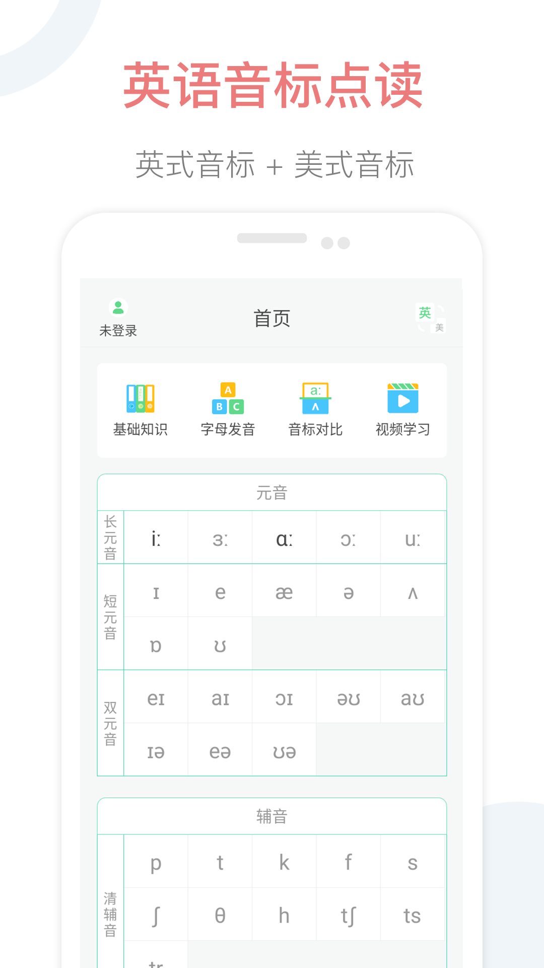 英语音标点读截图1
