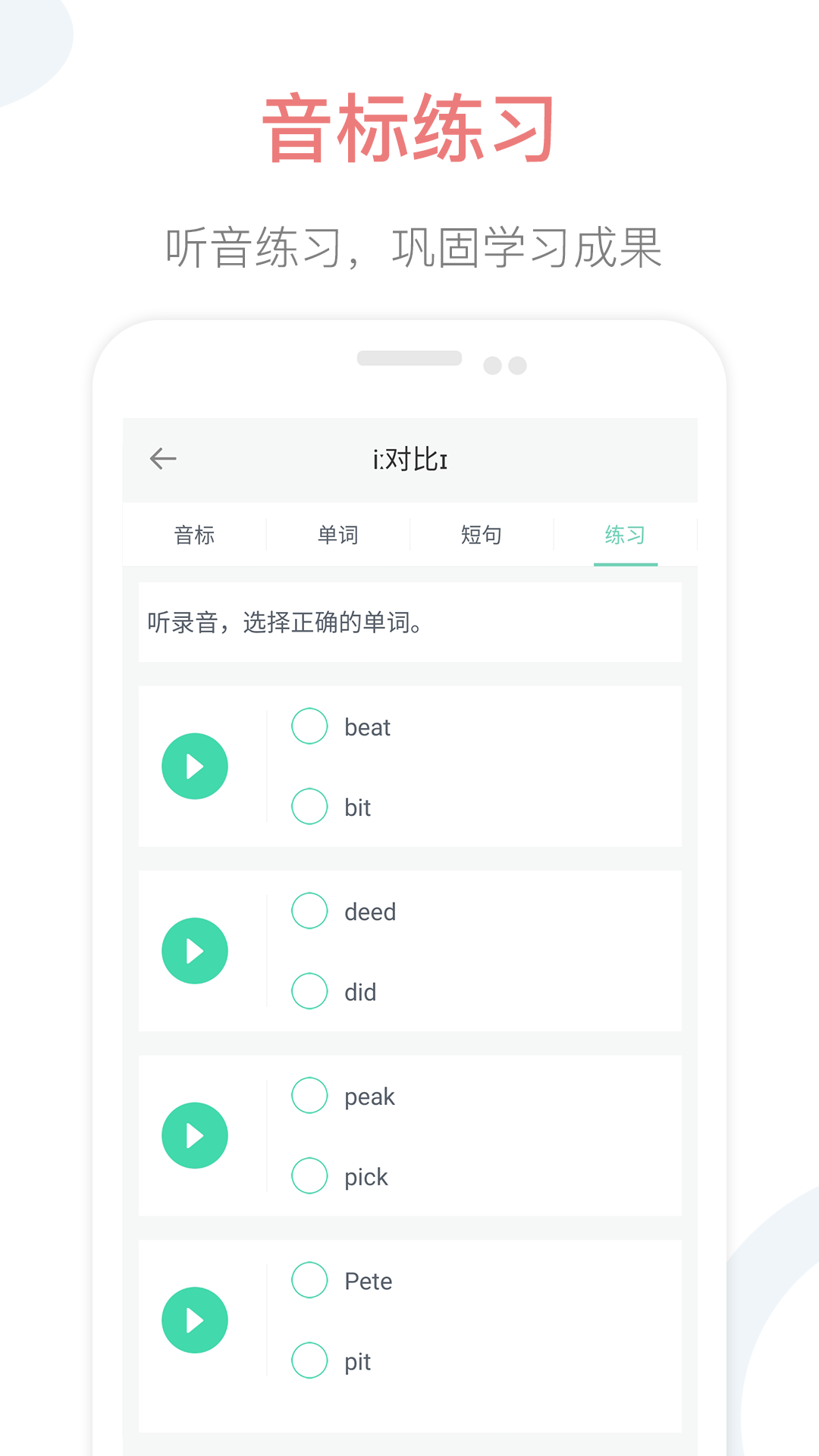 英语音标点读截图4