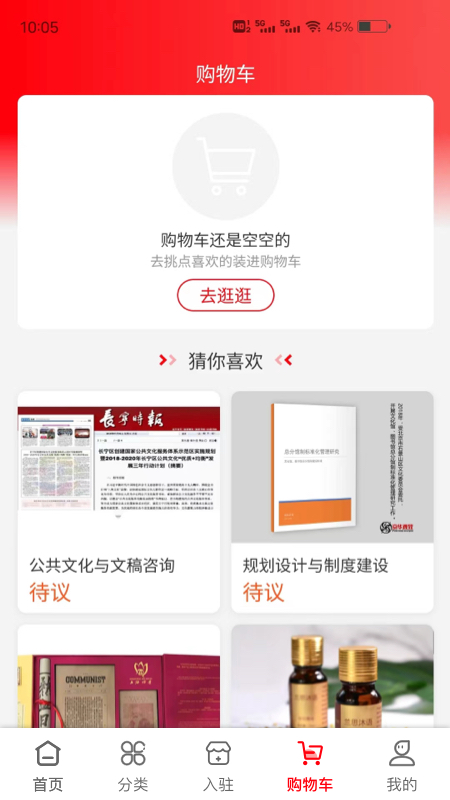 文采超市截图4
