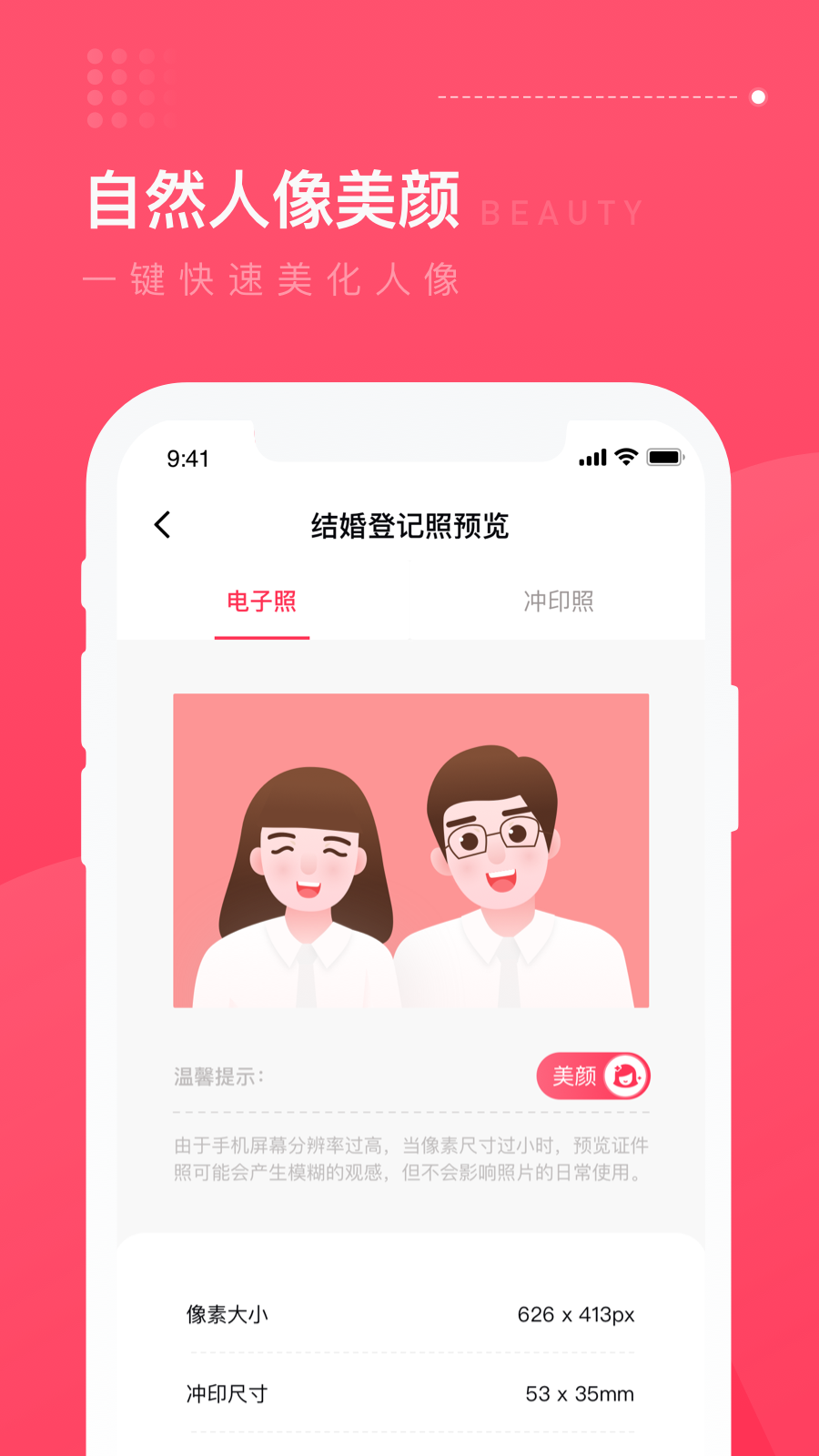 结婚登记照截图3