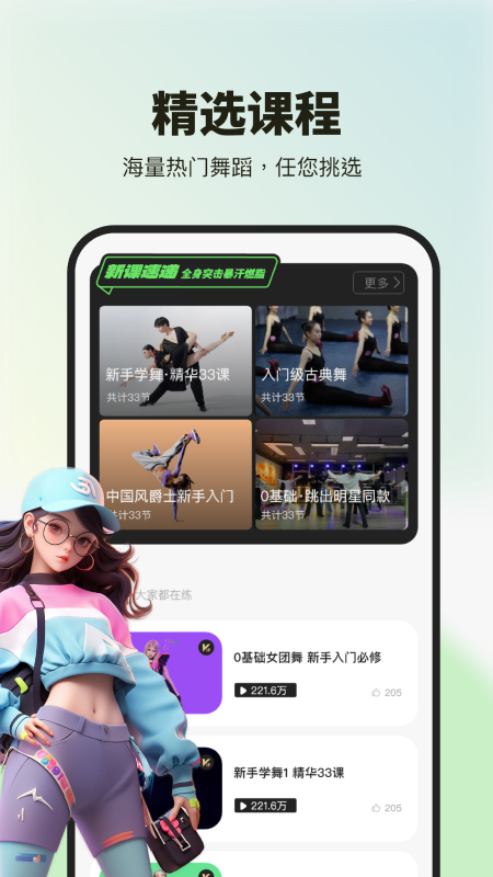 舞蹈教学视频截图1