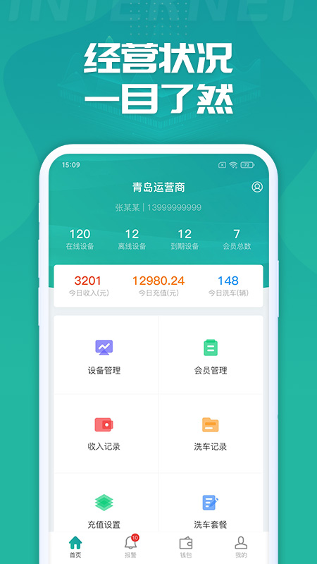 睿洗车截图1