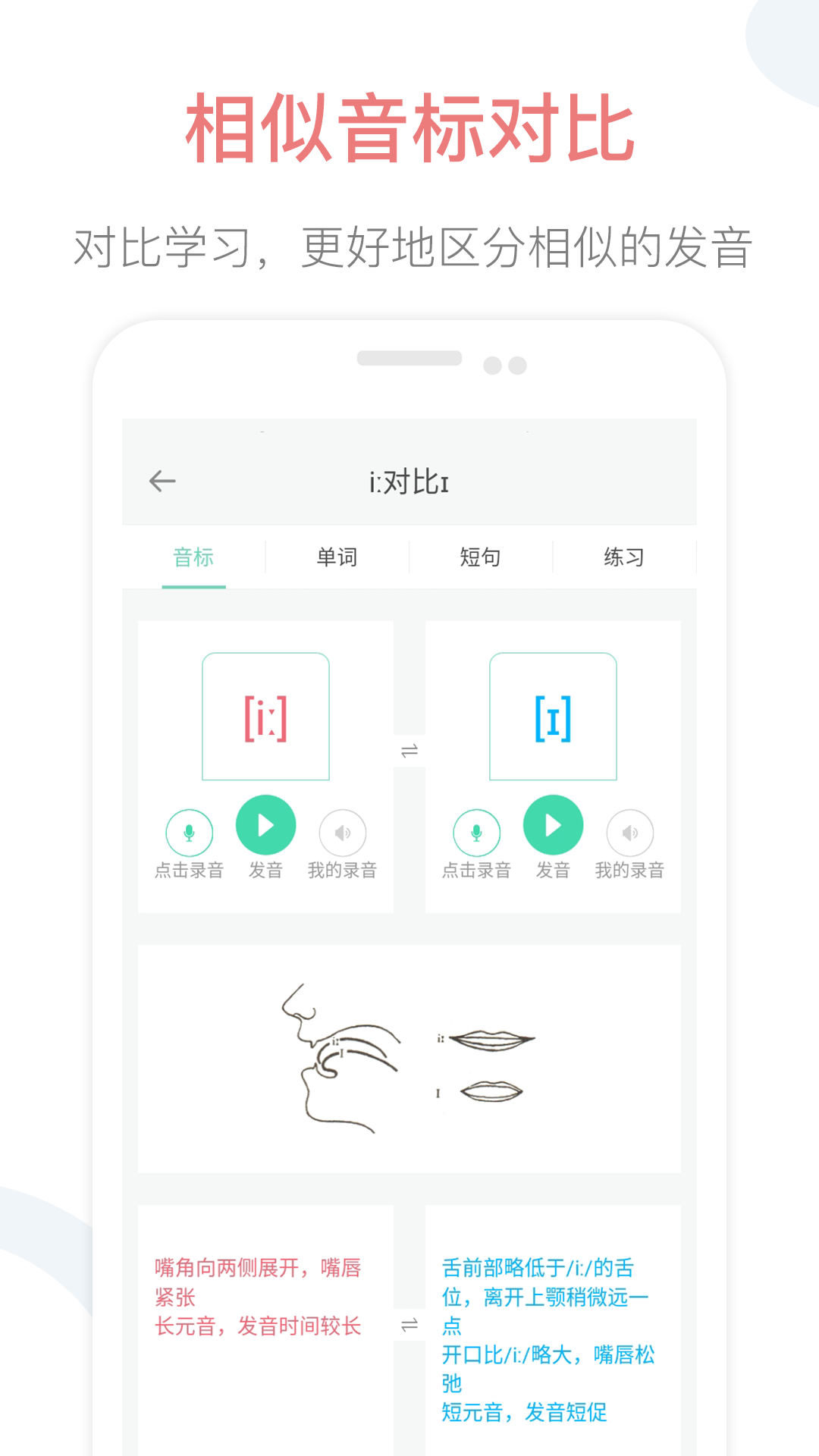 英语音标点读截图3