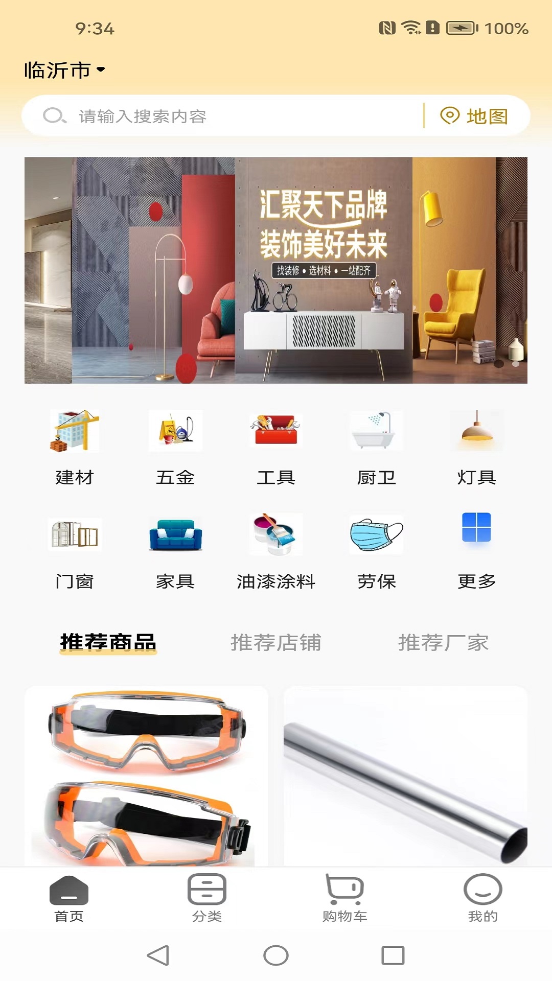 欣烁e建材下载_欣烁e建材苹果版下载-0