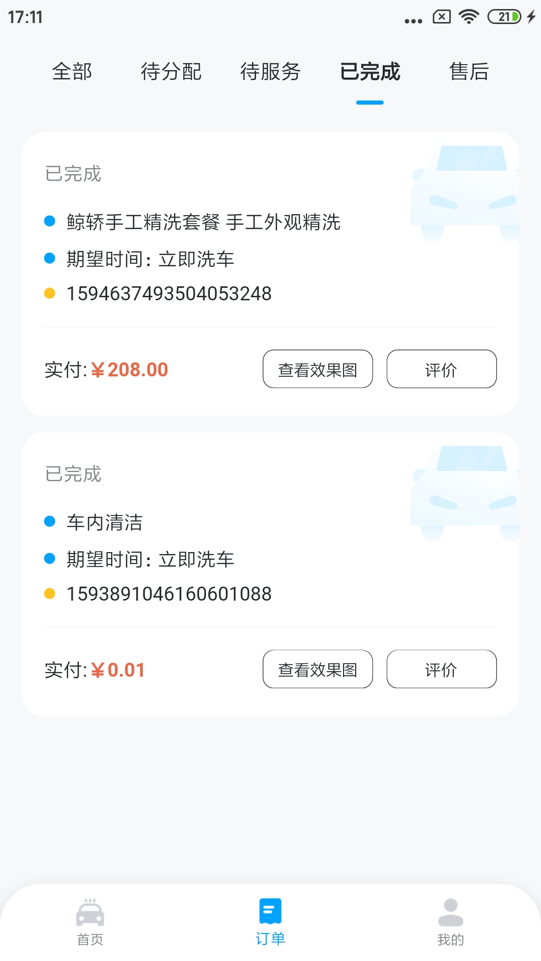 鲸轿洗车截图3