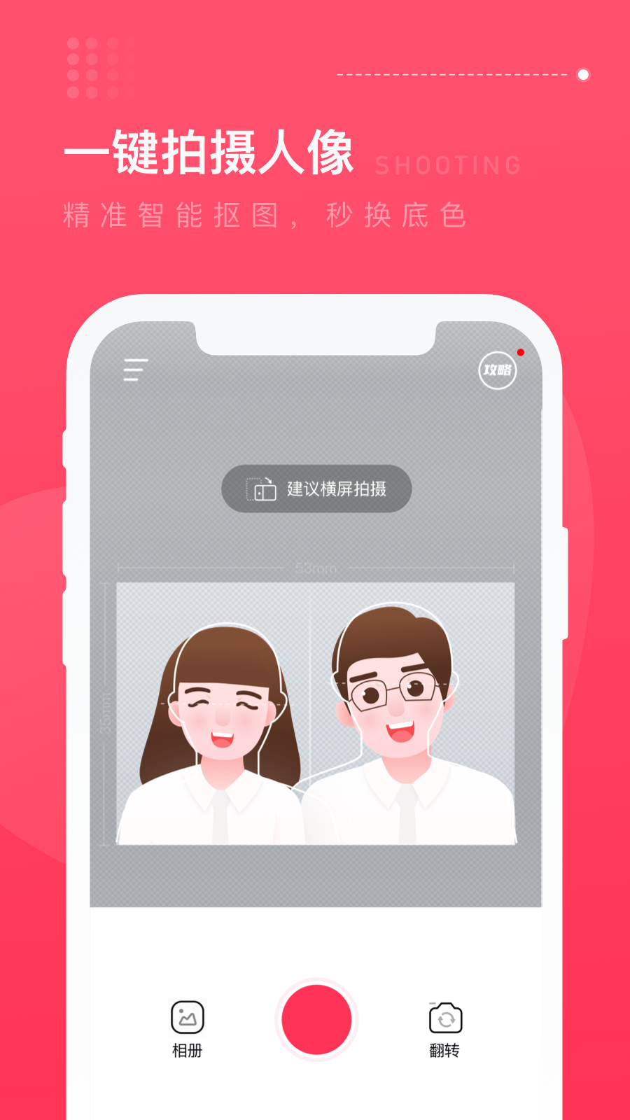 结婚登记照截图2