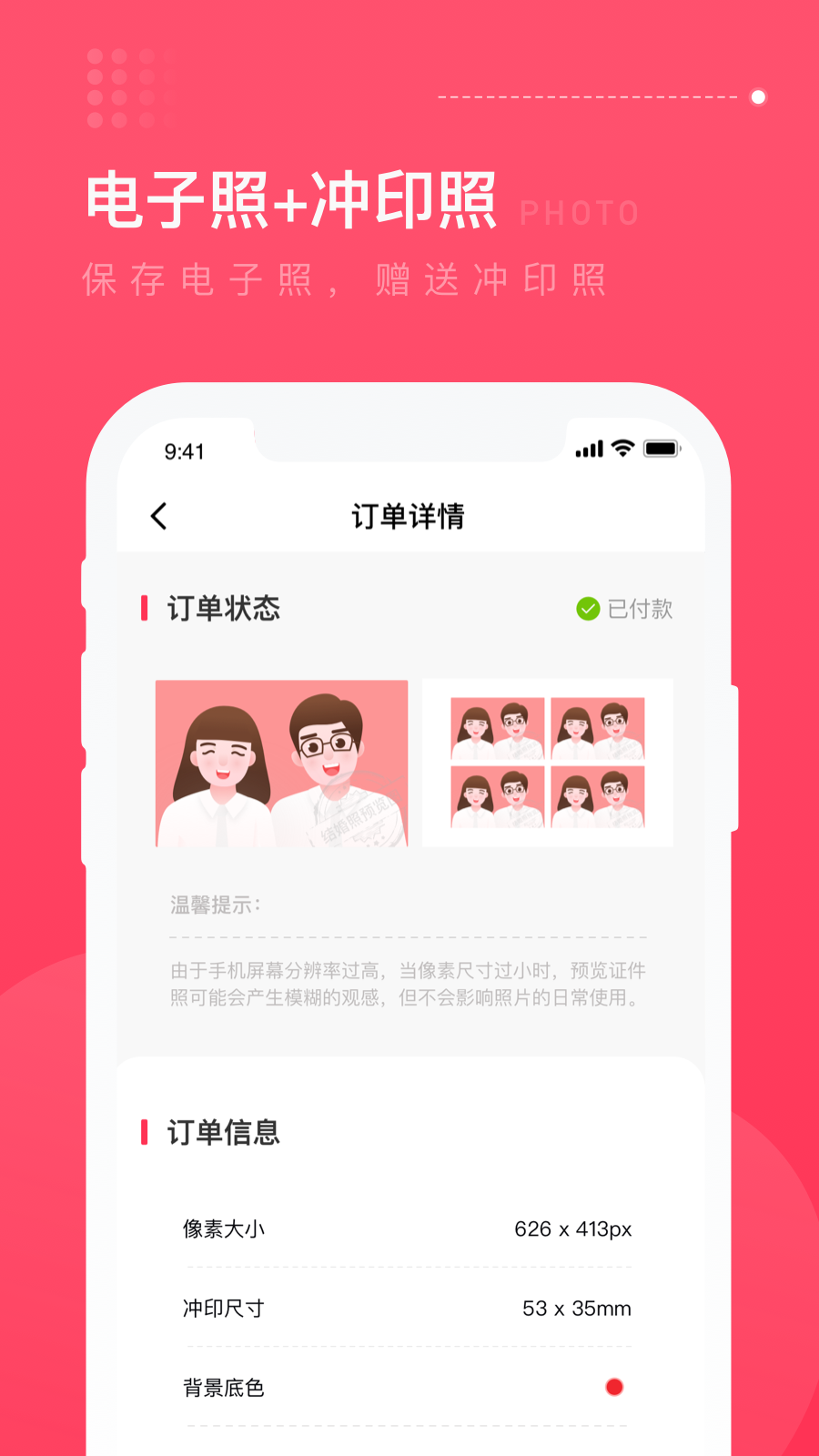 结婚登记照截图4