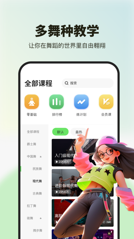 舞蹈教学视频截图2