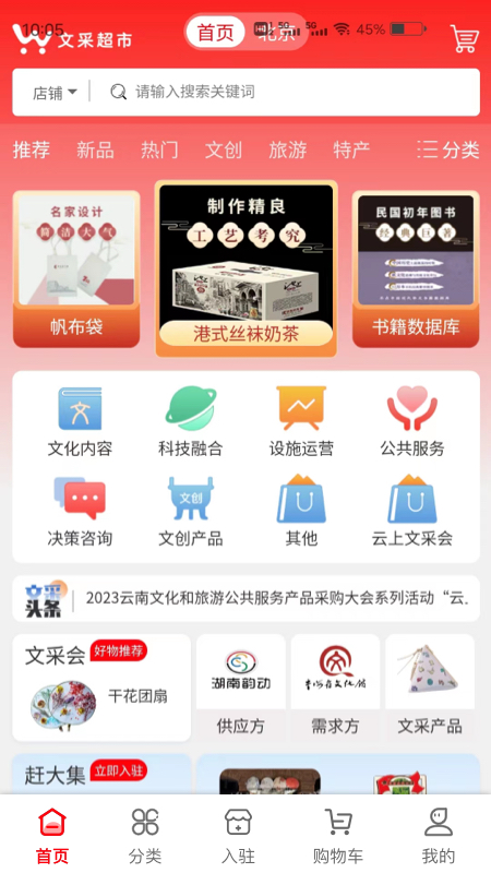 文采超市截图1