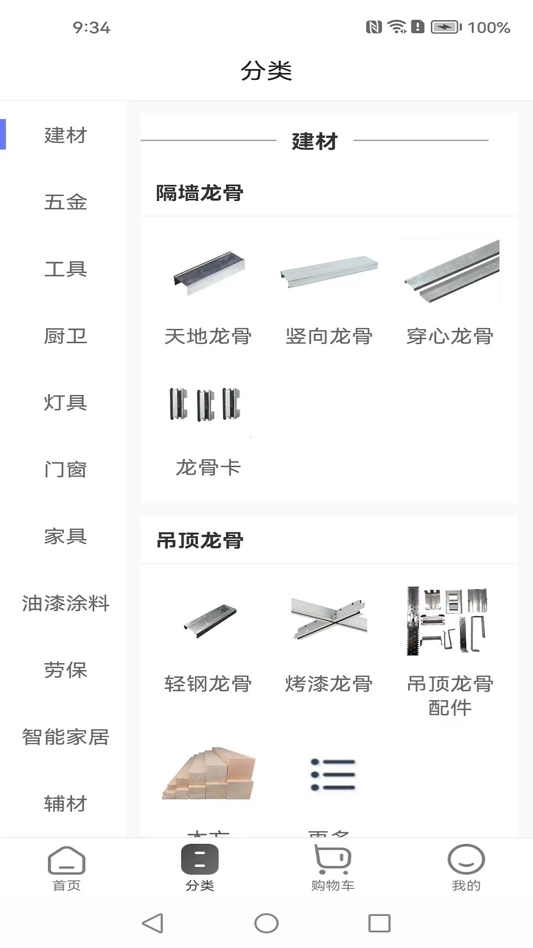 欣烁e建材下载_欣烁e建材苹果版下载-1
