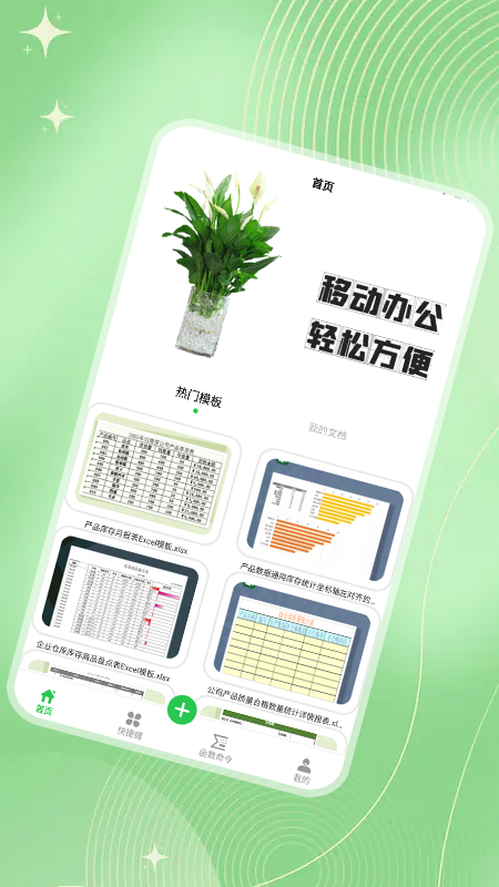 制作表格软件截图1