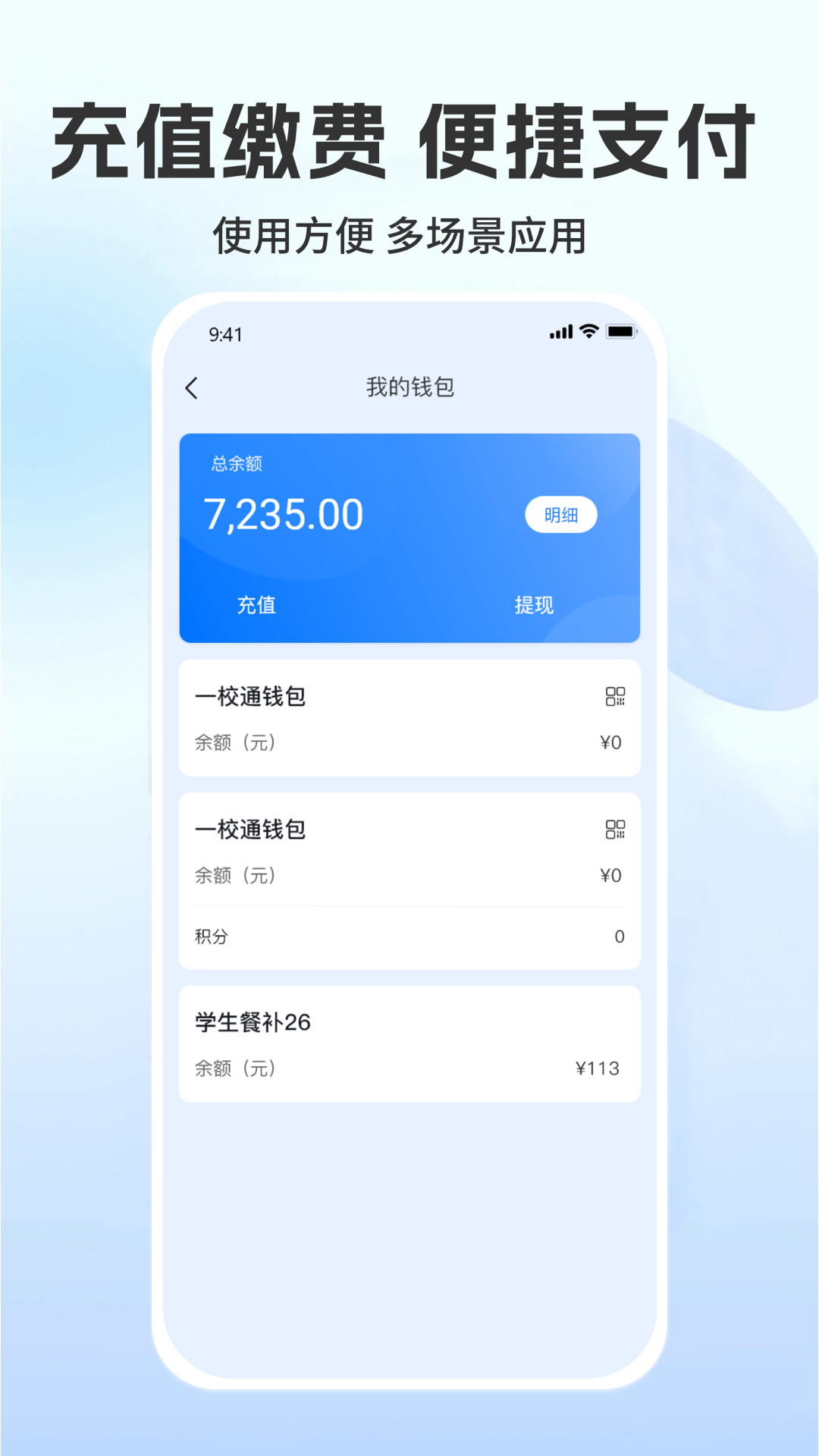 菁彩校园截图3
