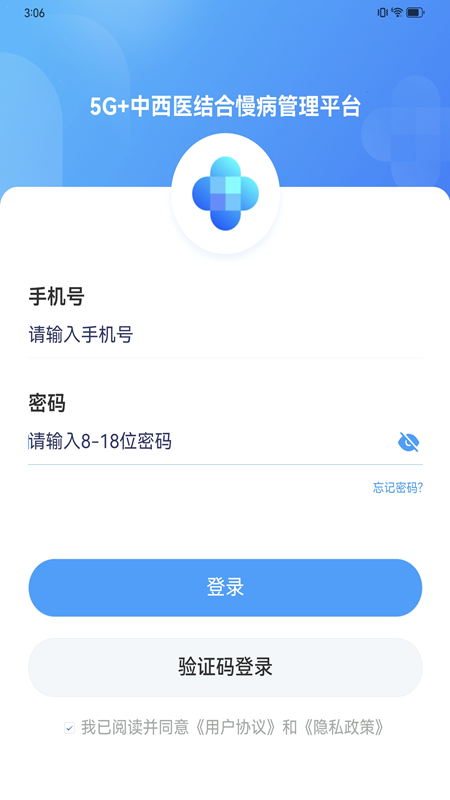 慢病健康管理截图1