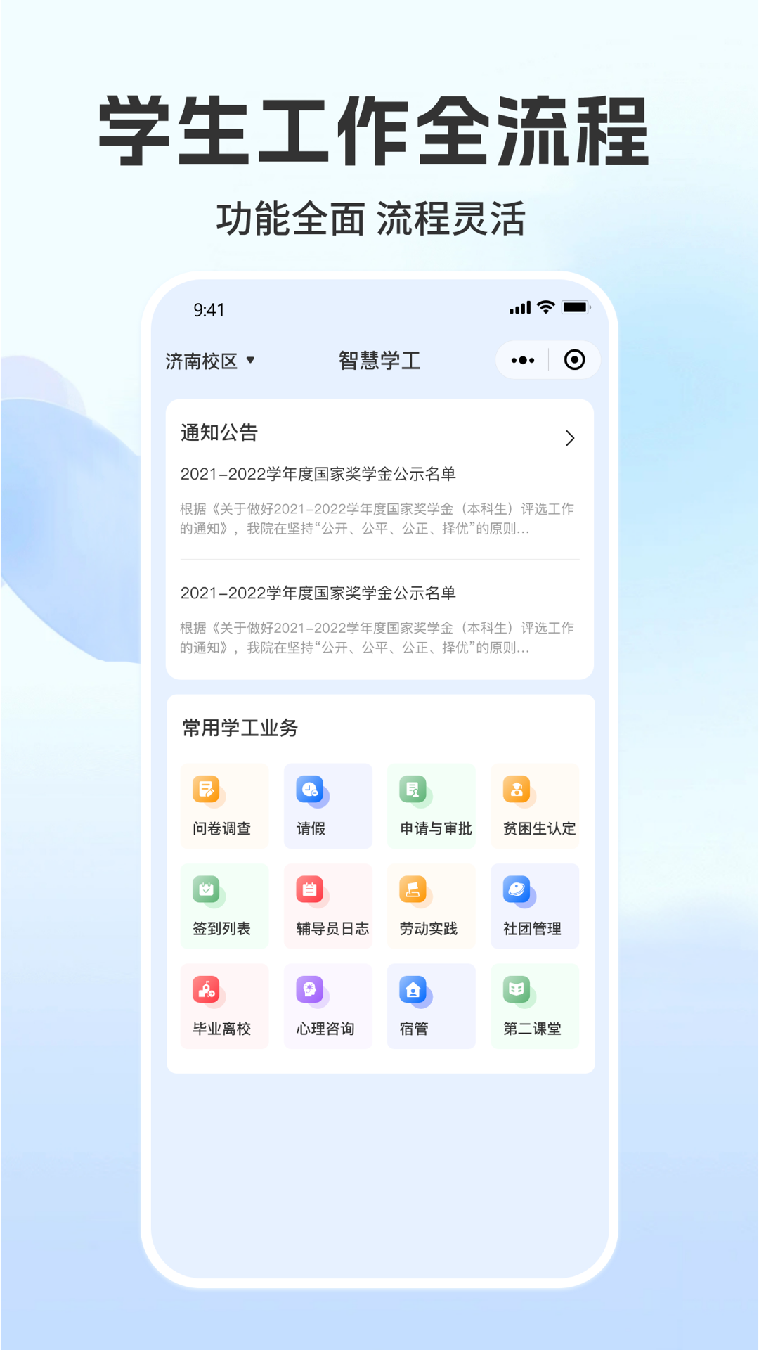 菁彩校园截图4