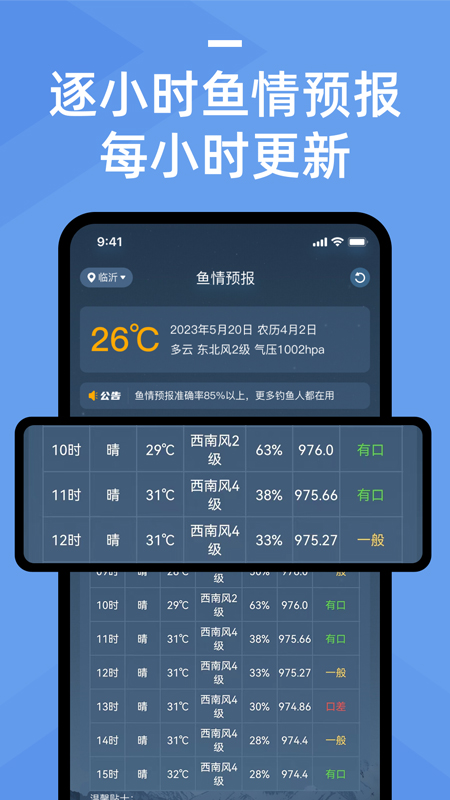 鱼情预报截图3