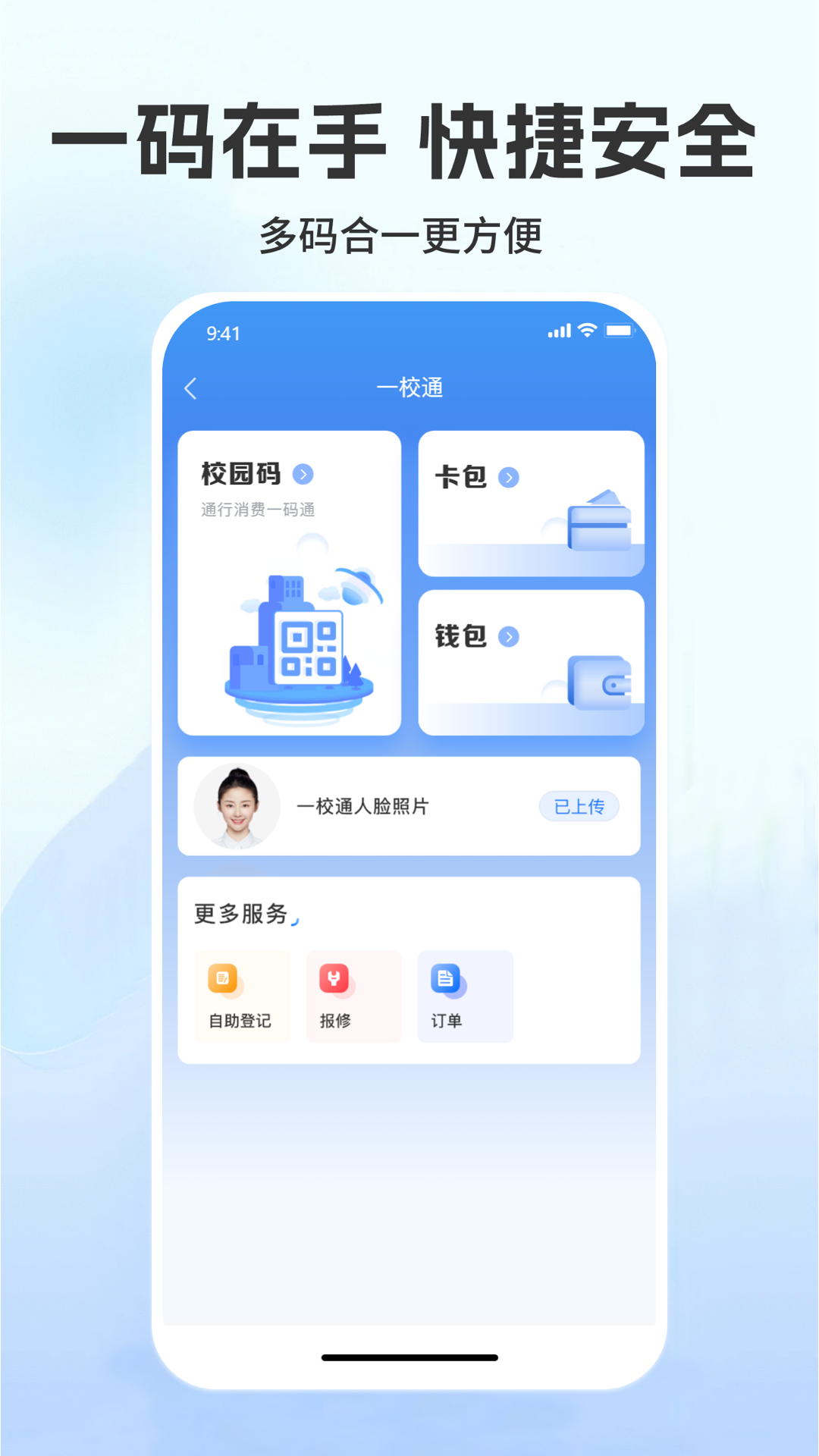 菁彩校园截图2