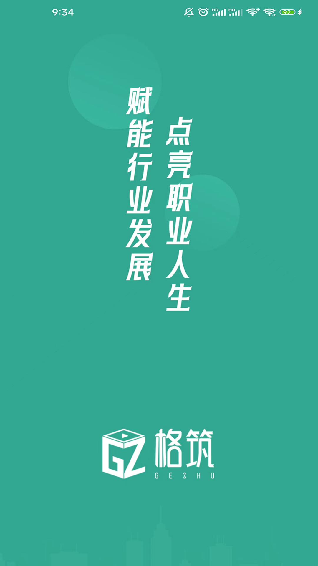 格筑截图1