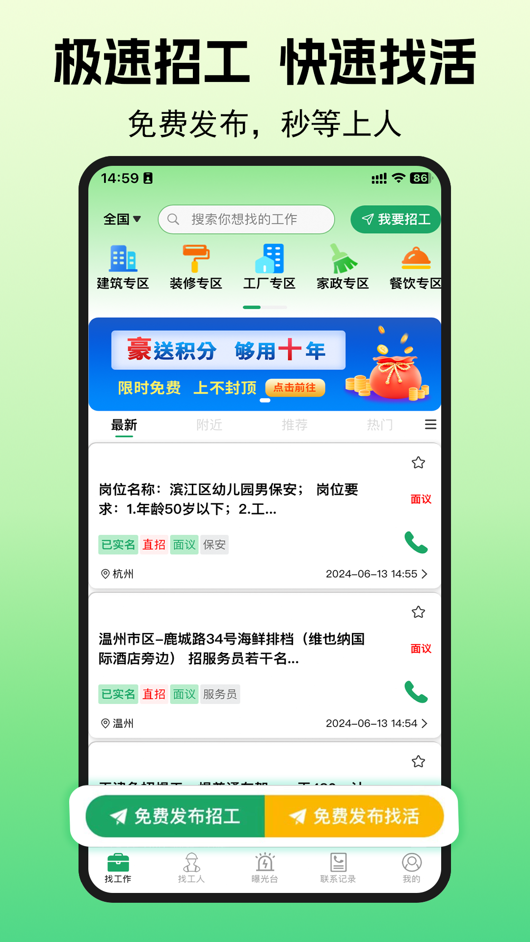 零工智选截图3