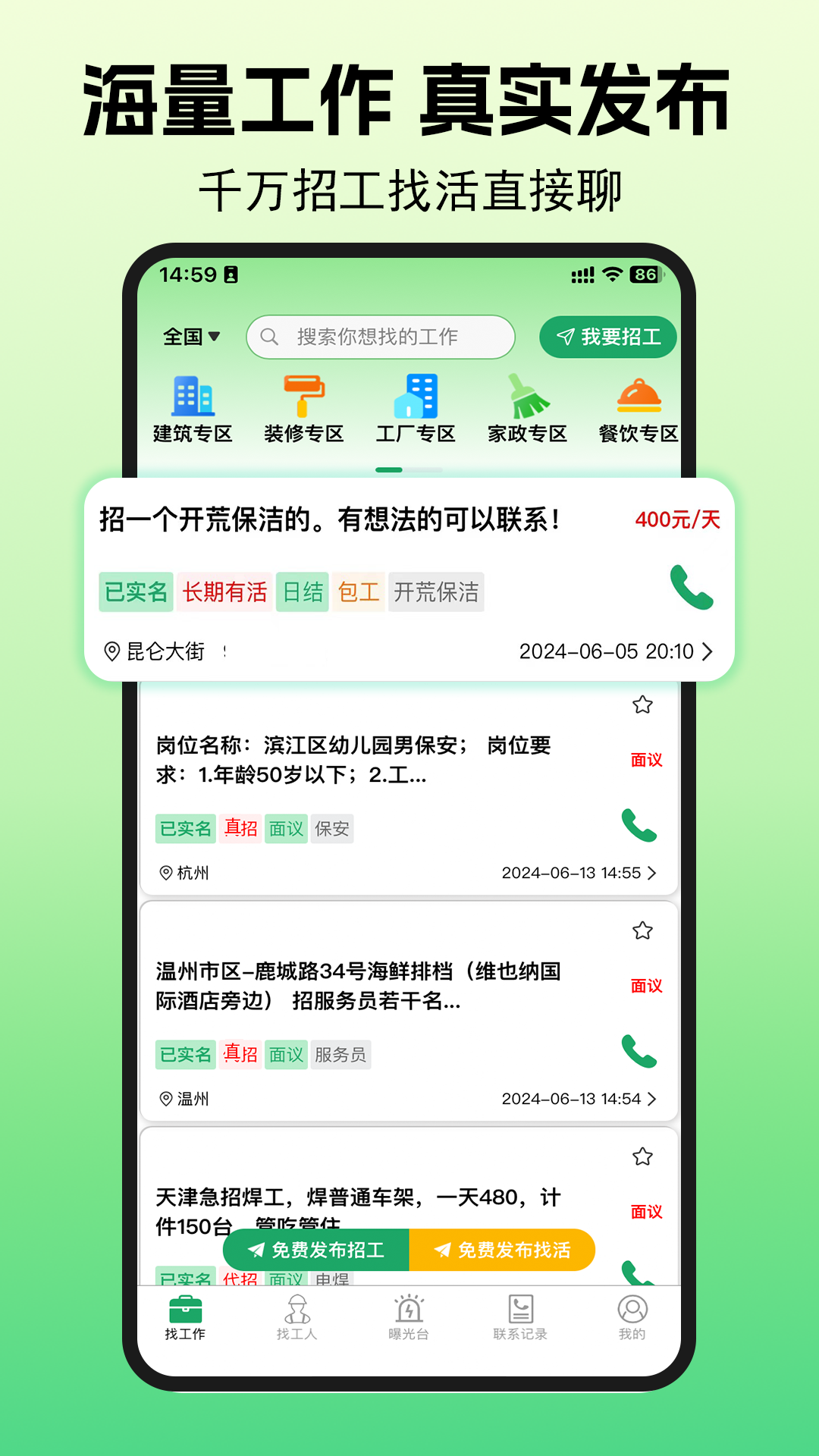 零工智选截图2