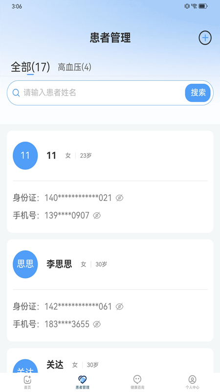 慢病健康管理截图2