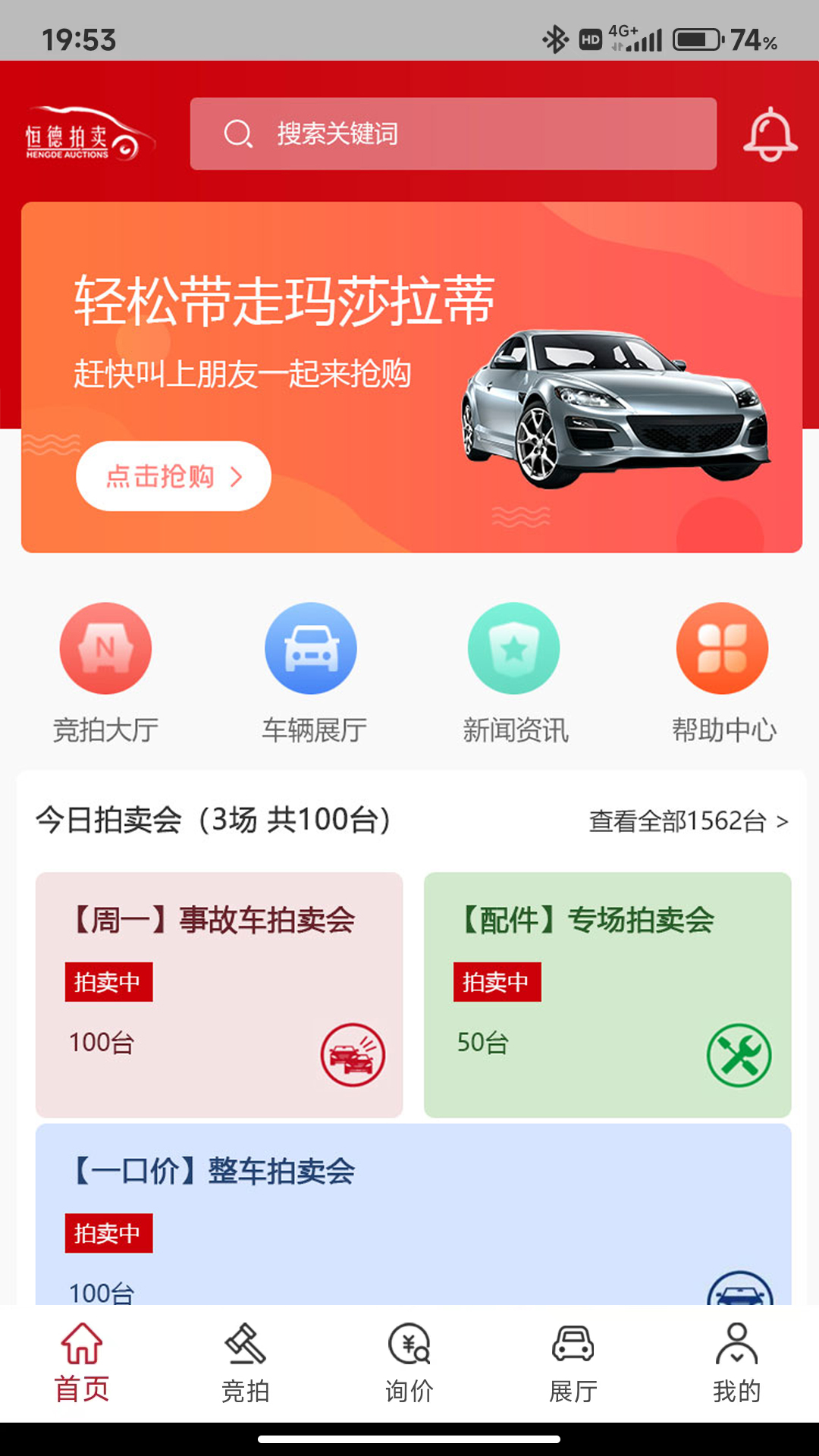 恒德拍卖截图1
