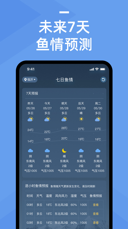 鱼情预报截图4
