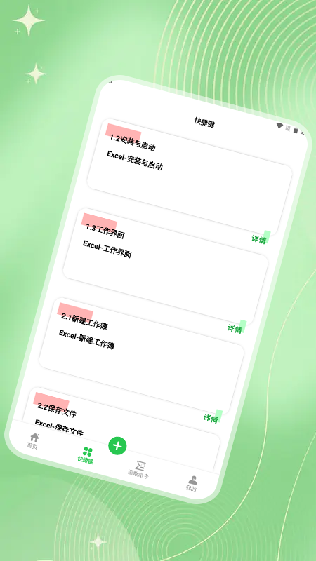 制作表格软件截图2
