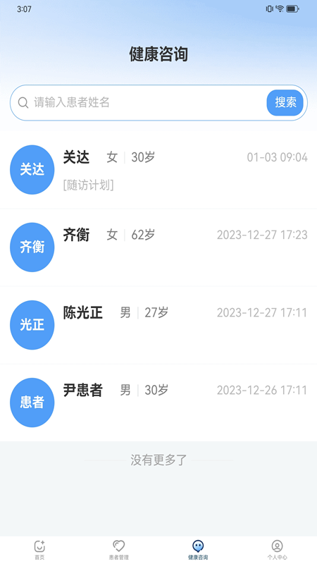 慢病健康管理截图3