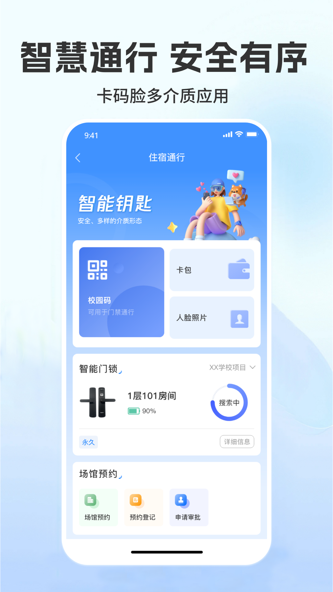 菁彩校园截图5