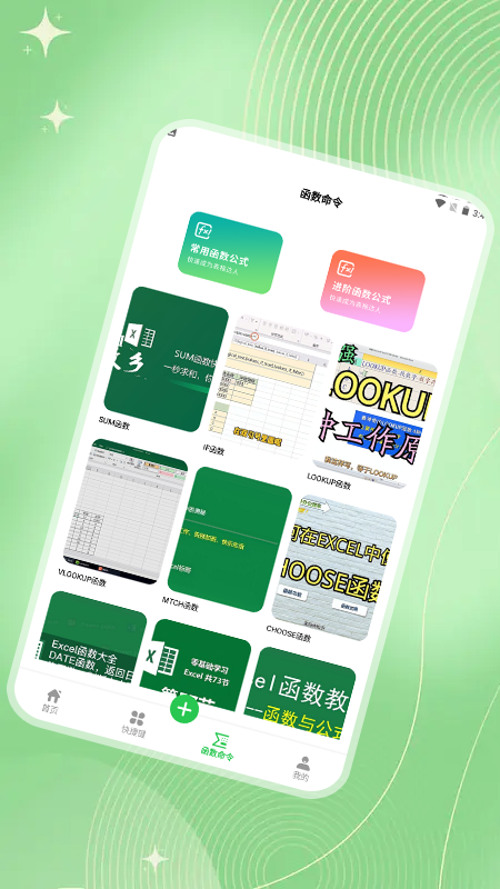 制作表格软件截图3