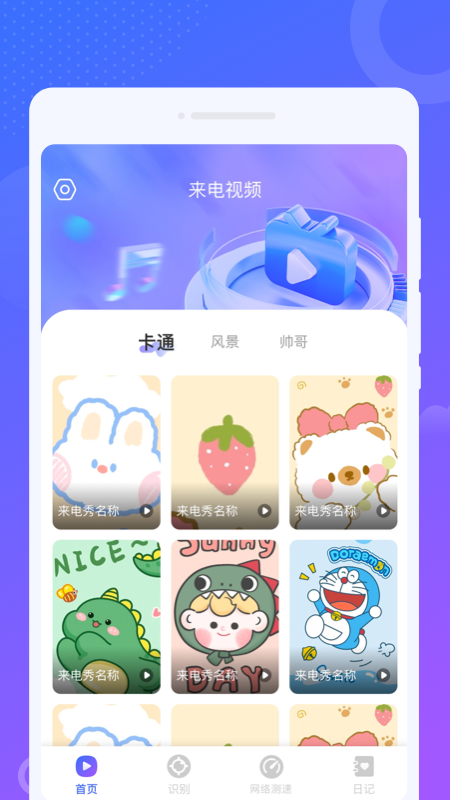 南风来电秀截图1