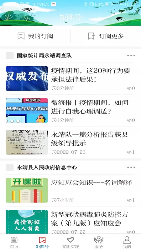 新永靖截图1