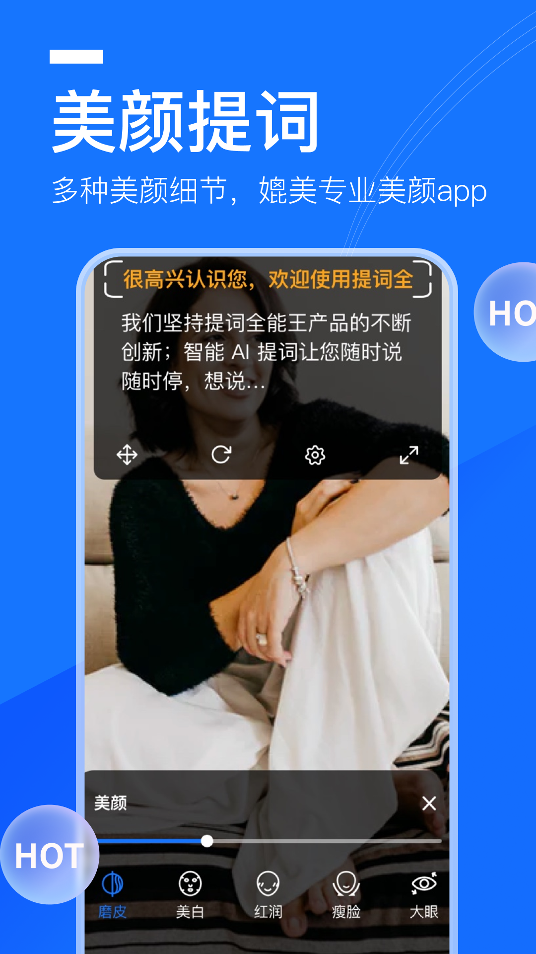 提词全能王下载_提词全能王官网版下载-1