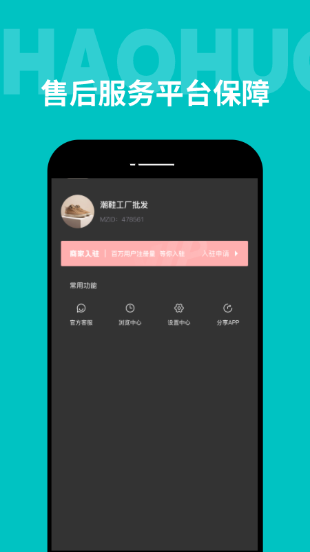广州批发网截图4