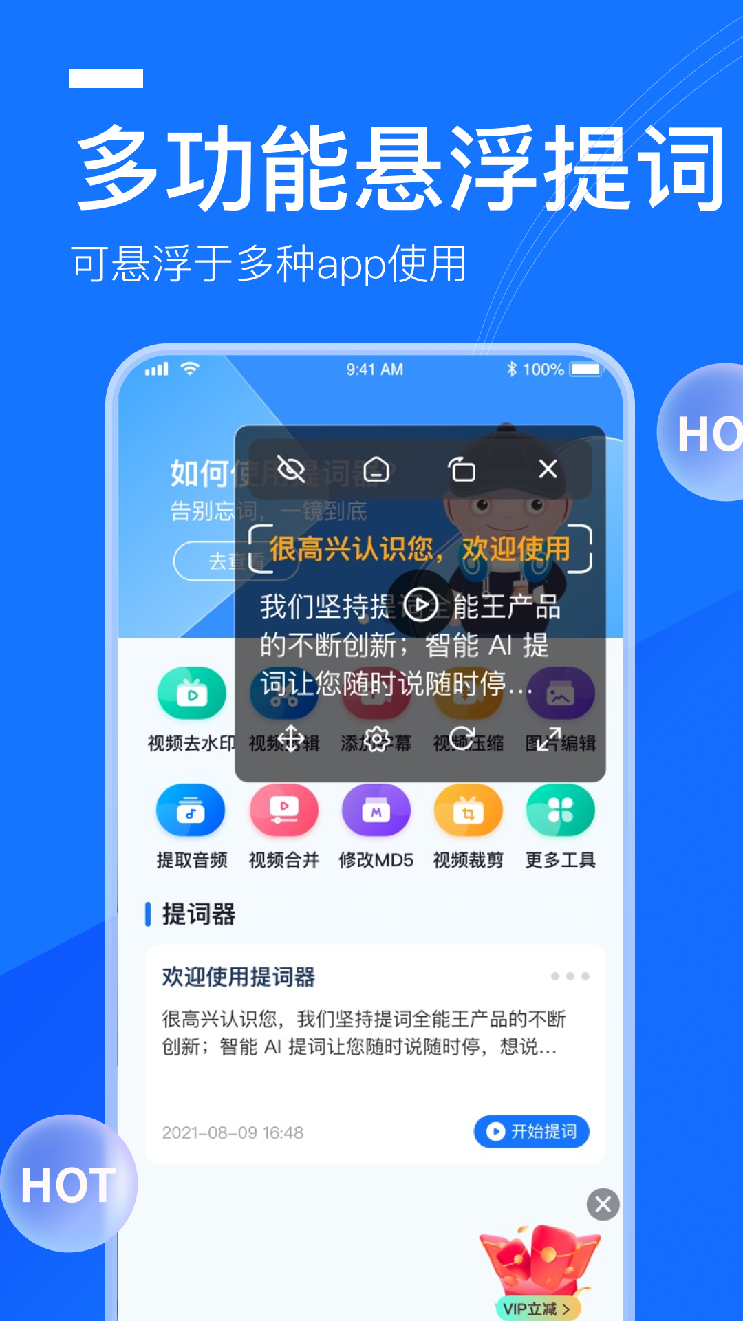 提词全能王下载_提词全能王官网版下载-2