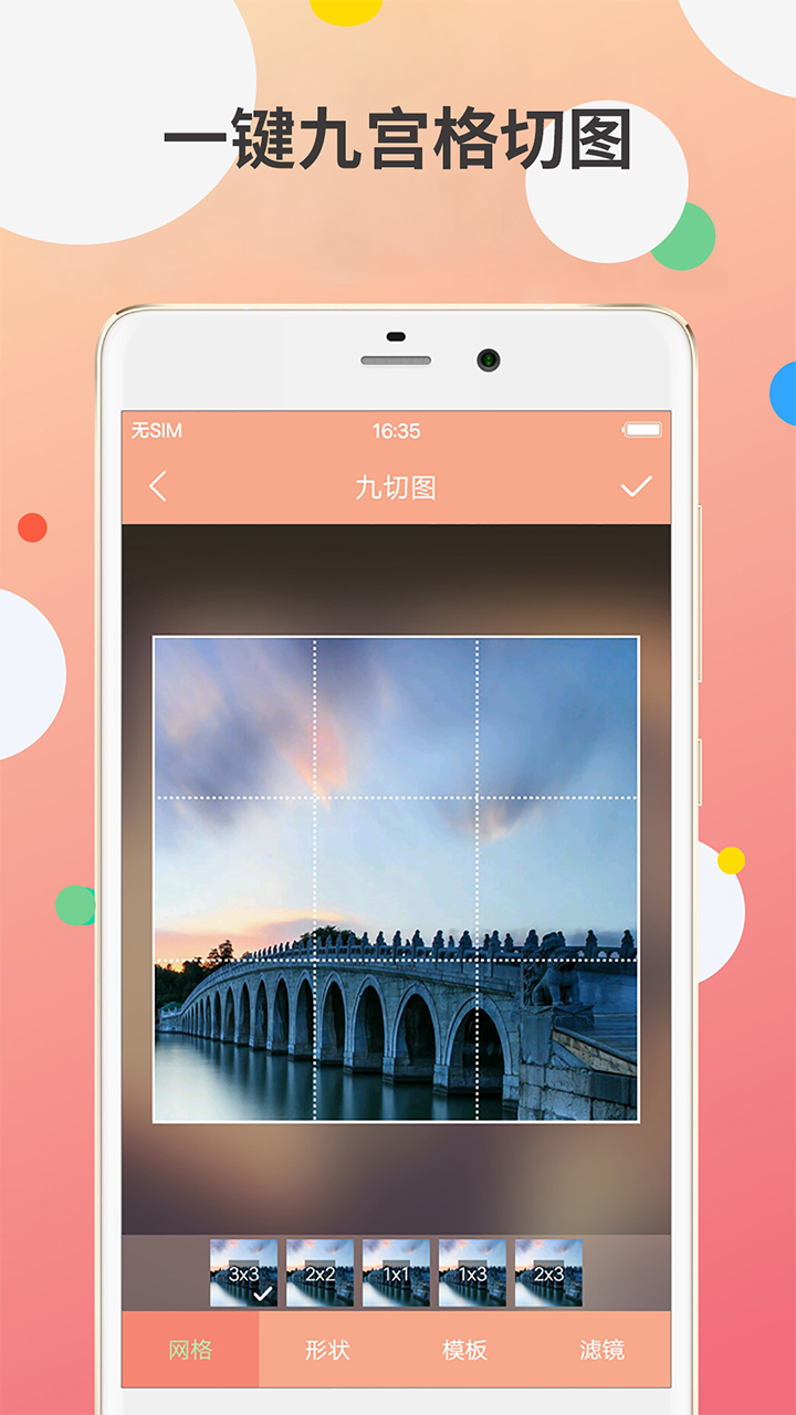 九宫图制作截图1