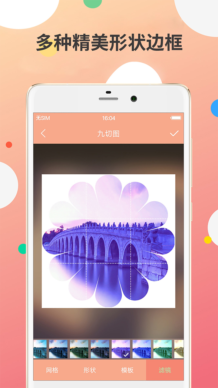 九宫图制作截图2